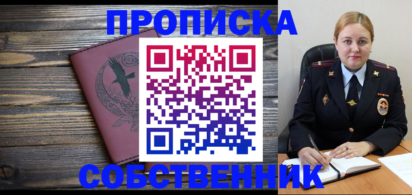 прописка для военкомата в Салавате