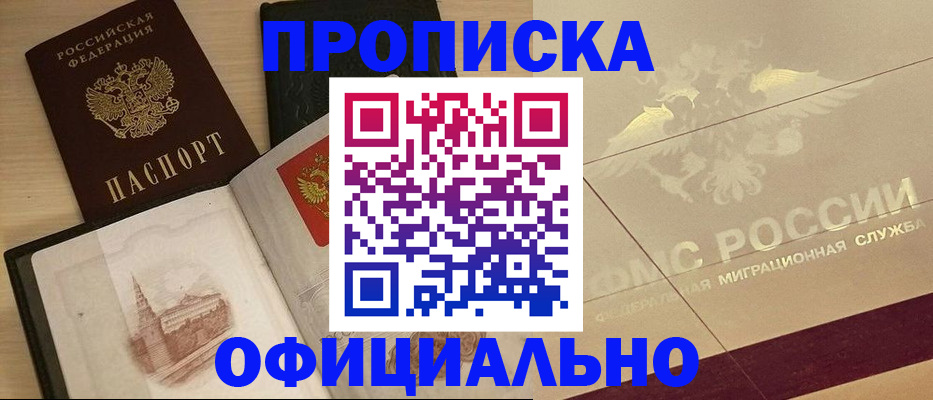 прописка штамп в Салавате