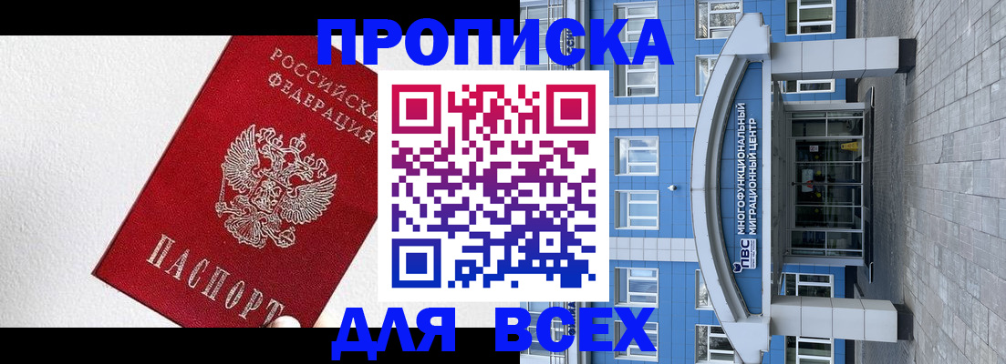 временная регистрация в квартире в Салавате