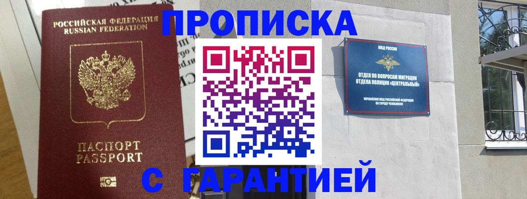 временная регистрация надежно в Салавате